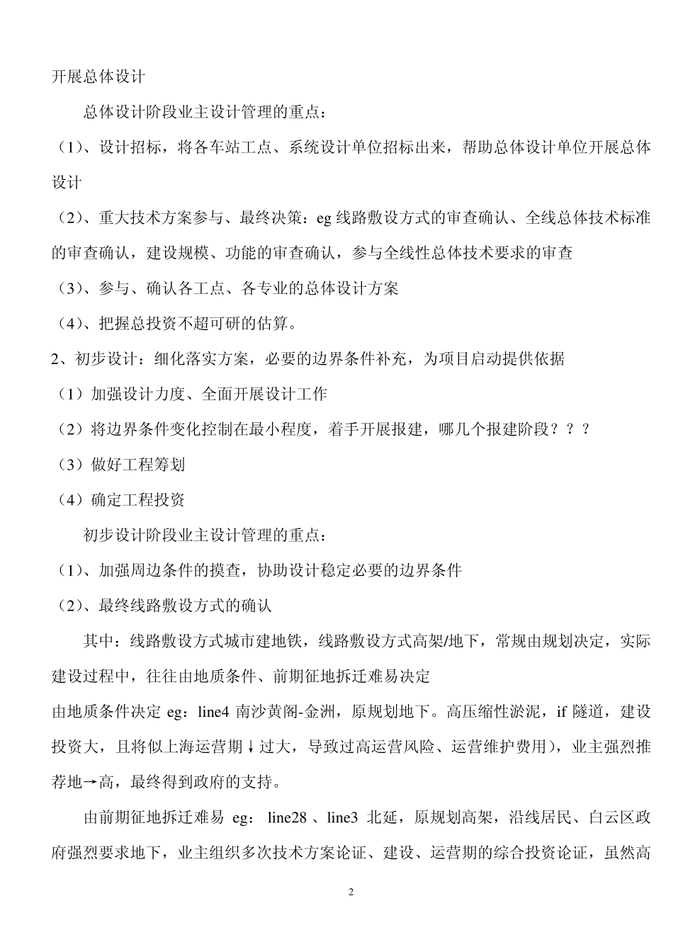 土建设计管理_第2页