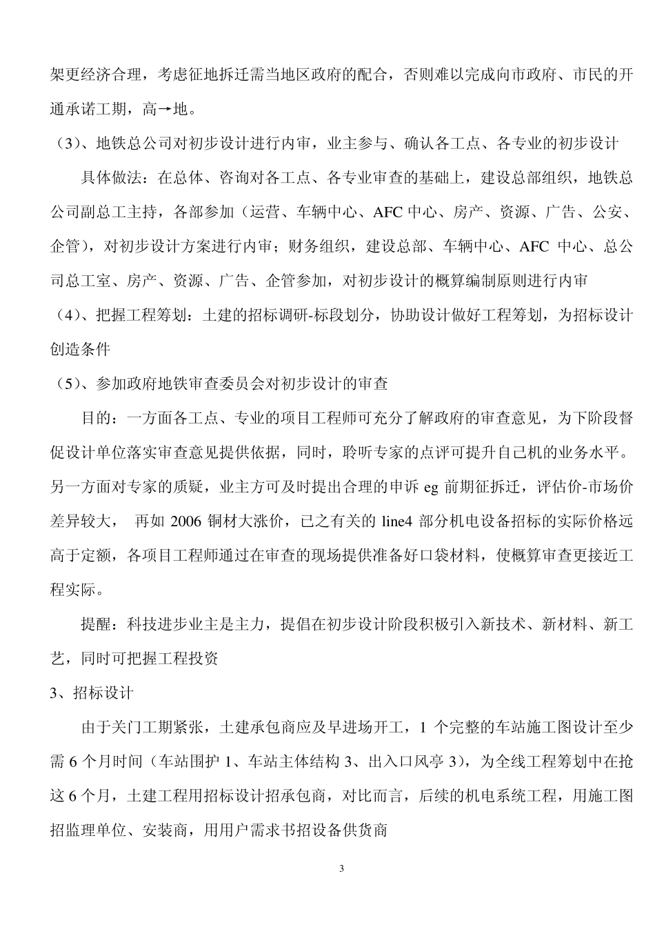 土建设计管理_第3页