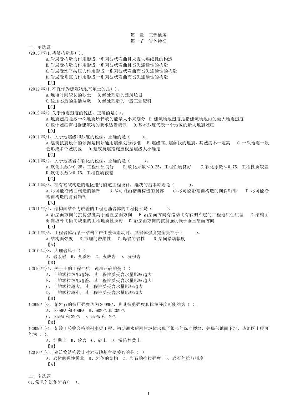 土建计量历年真题章节划分_第1页