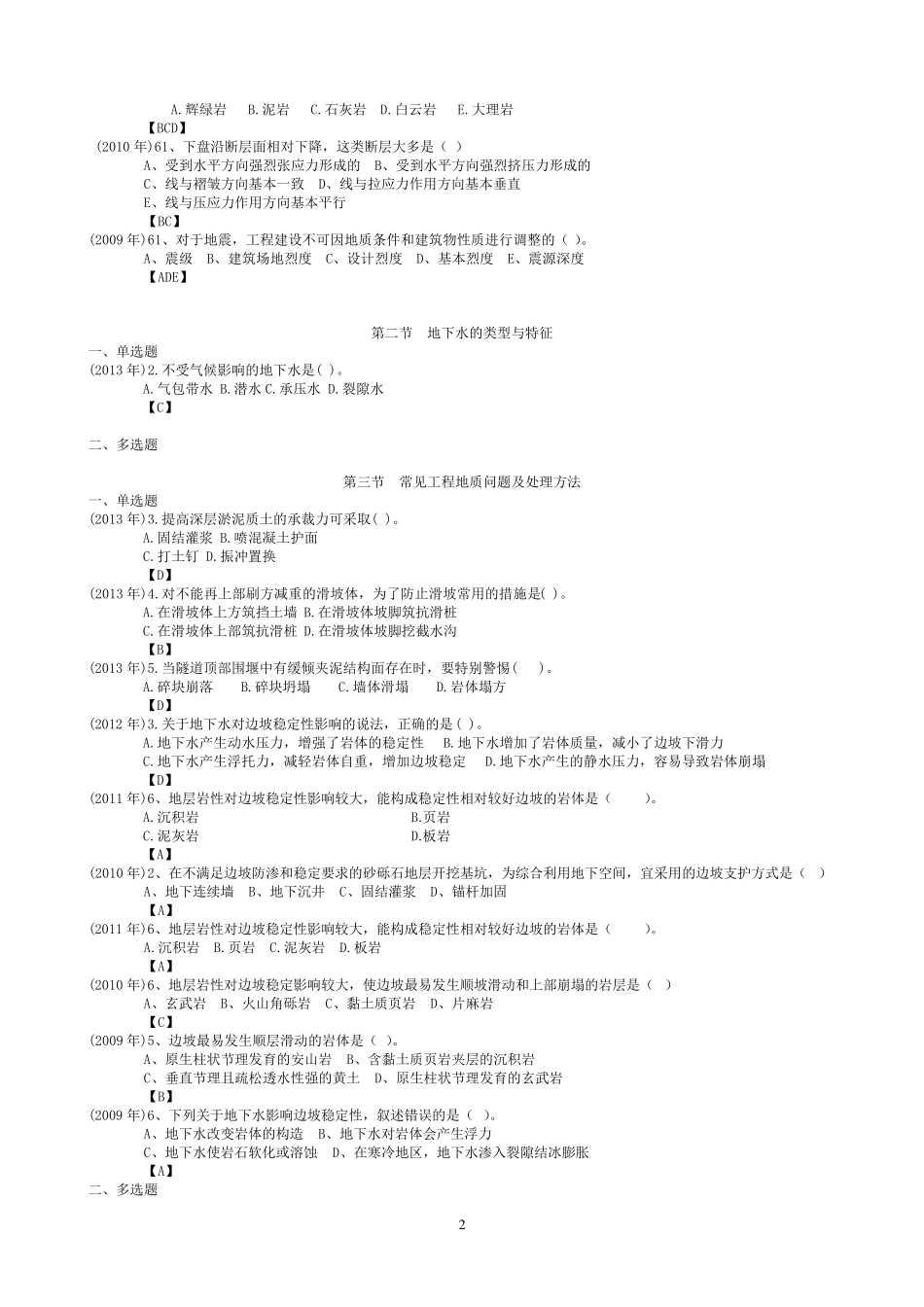 土建计量历年真题章节划分_第2页