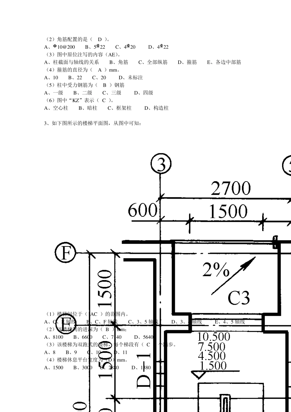 土建质检员习题(案例分析)_第2页
