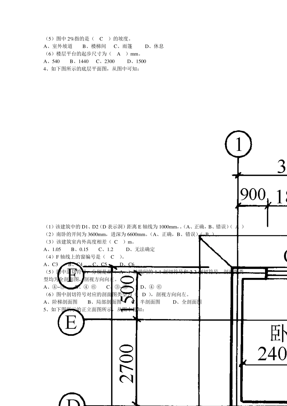 土建质检员习题(案例分析)_第3页