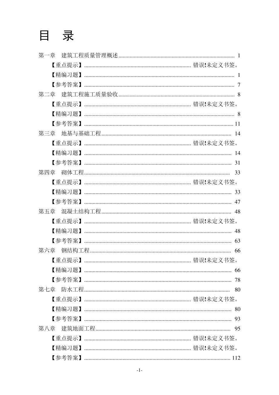 土建质量员考试题库_第1页