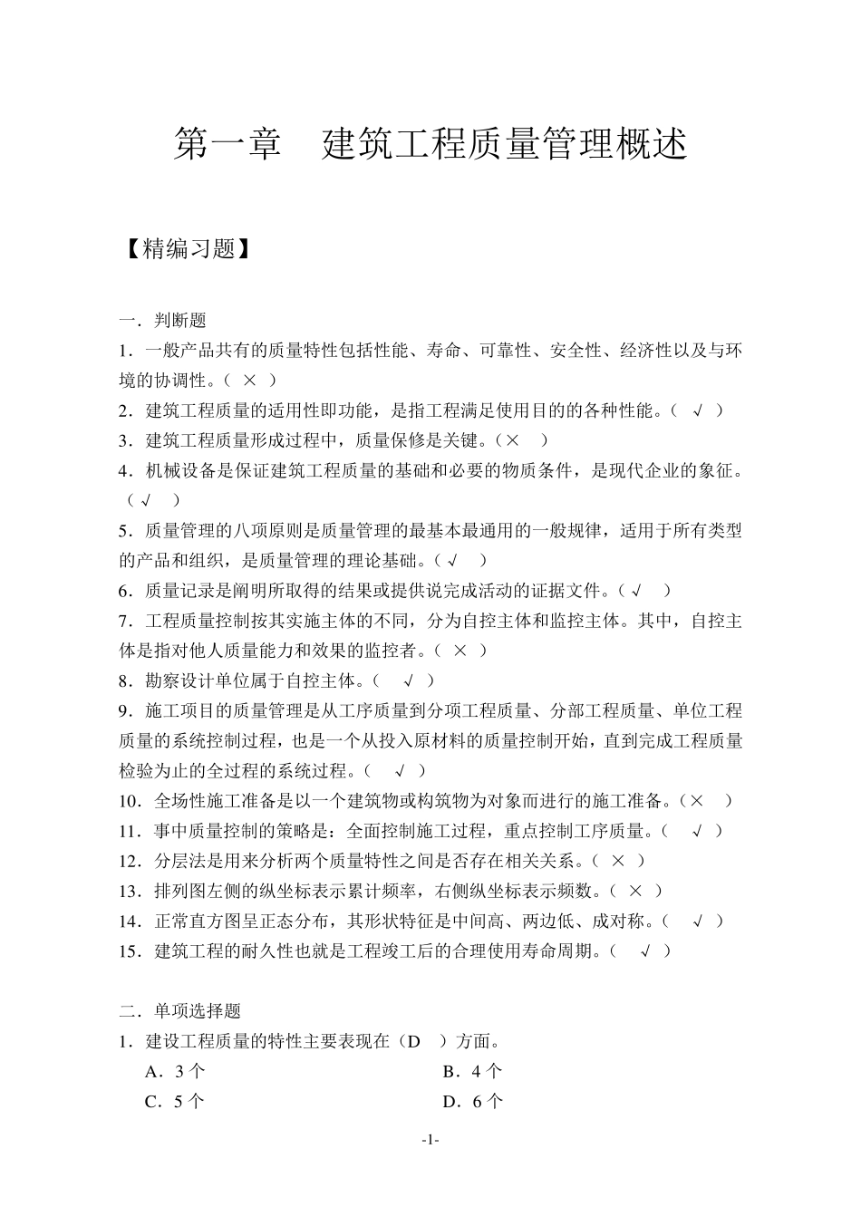 土建质量员考试题库_第3页