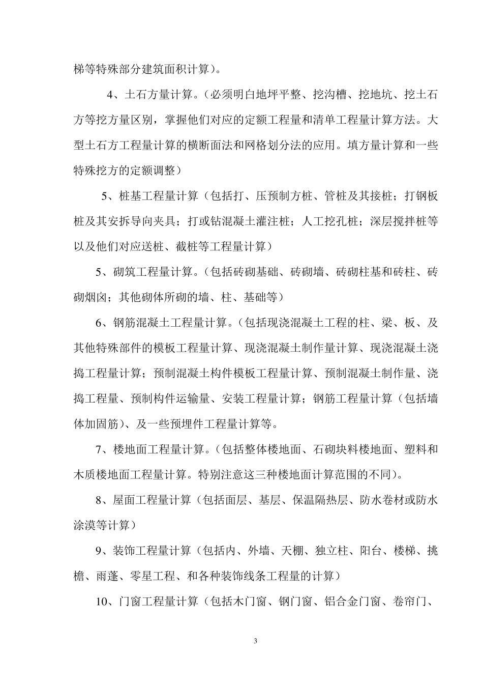 土建预算员顶岗实习报告_第3页