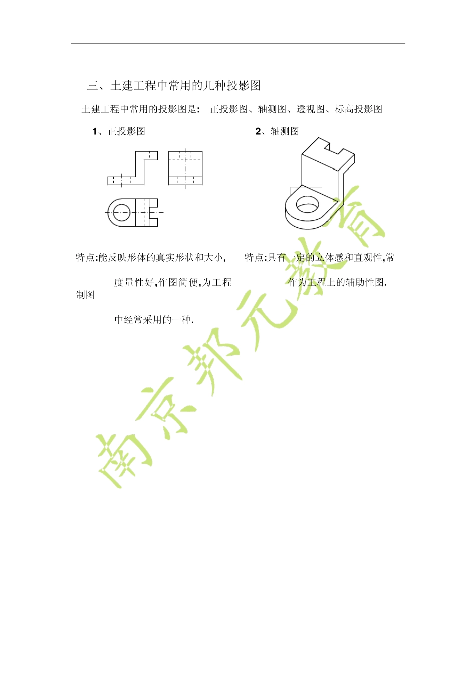 土建预算建筑识图的基础知识_第2页