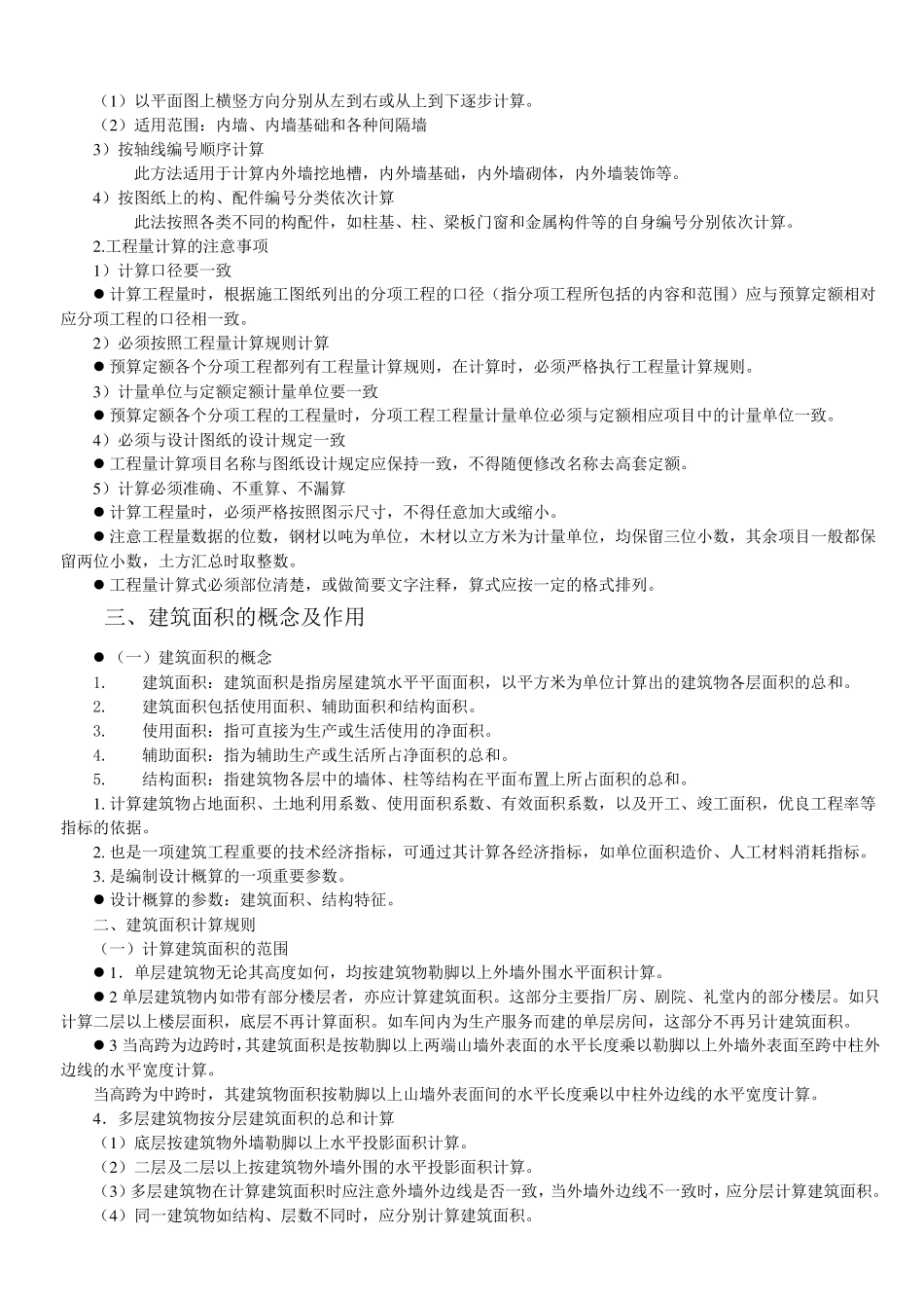 土建预算计算规则及方法_第2页