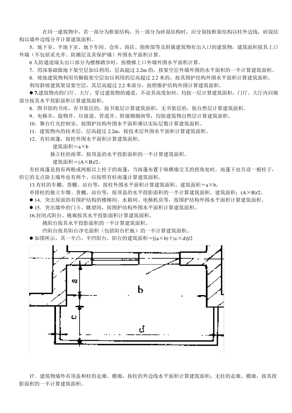 土建预算计算规则及方法_第3页