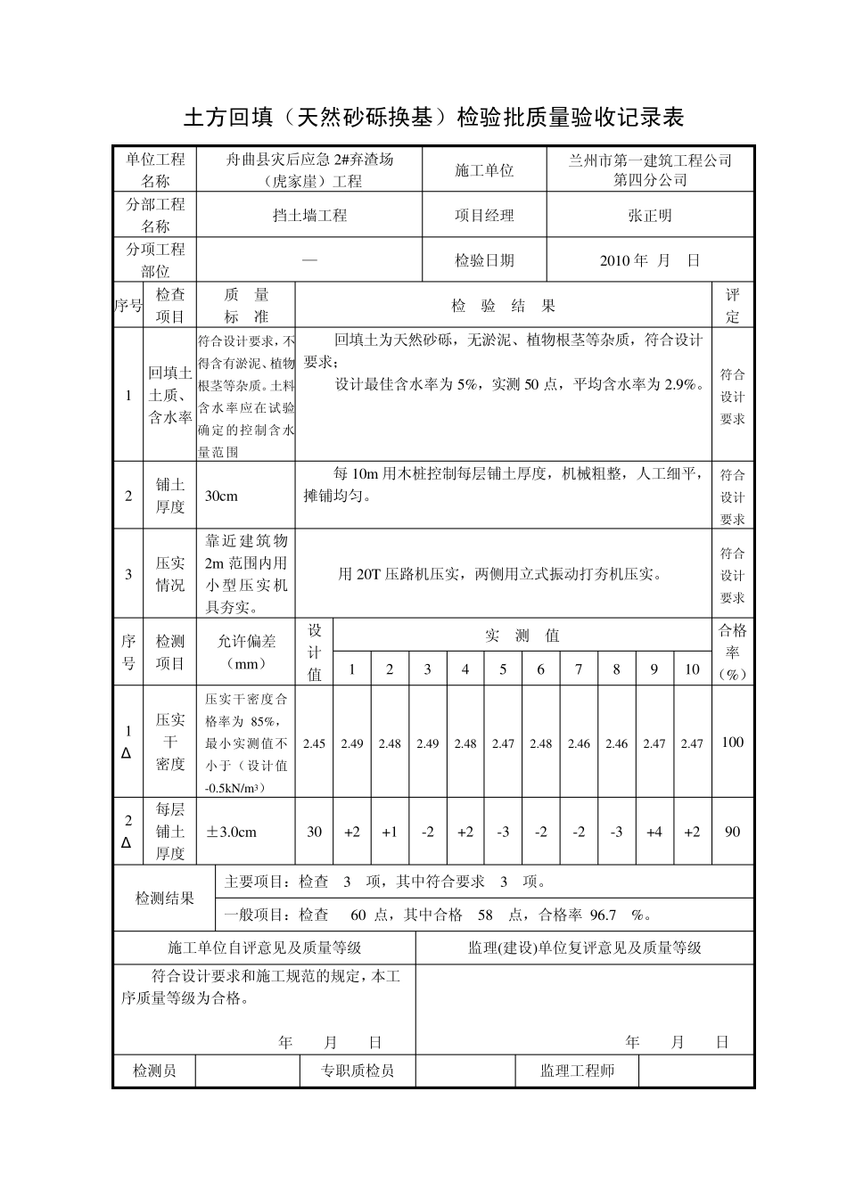 土方回填(天然砂砾)单元工程质量评定表_第2页
