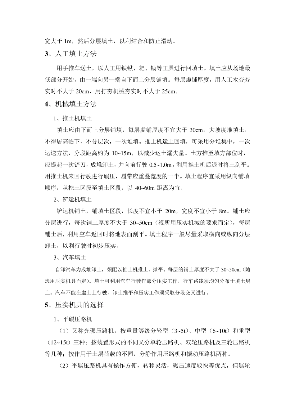 土方回填方案_第2页