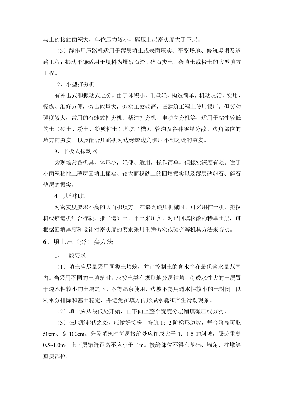 土方回填方案_第3页