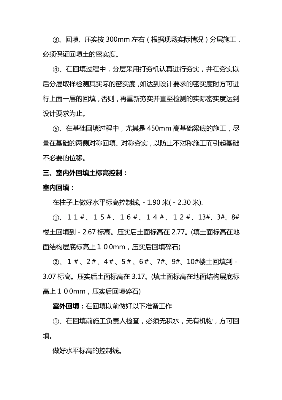 土方回填方案及地面_第2页
