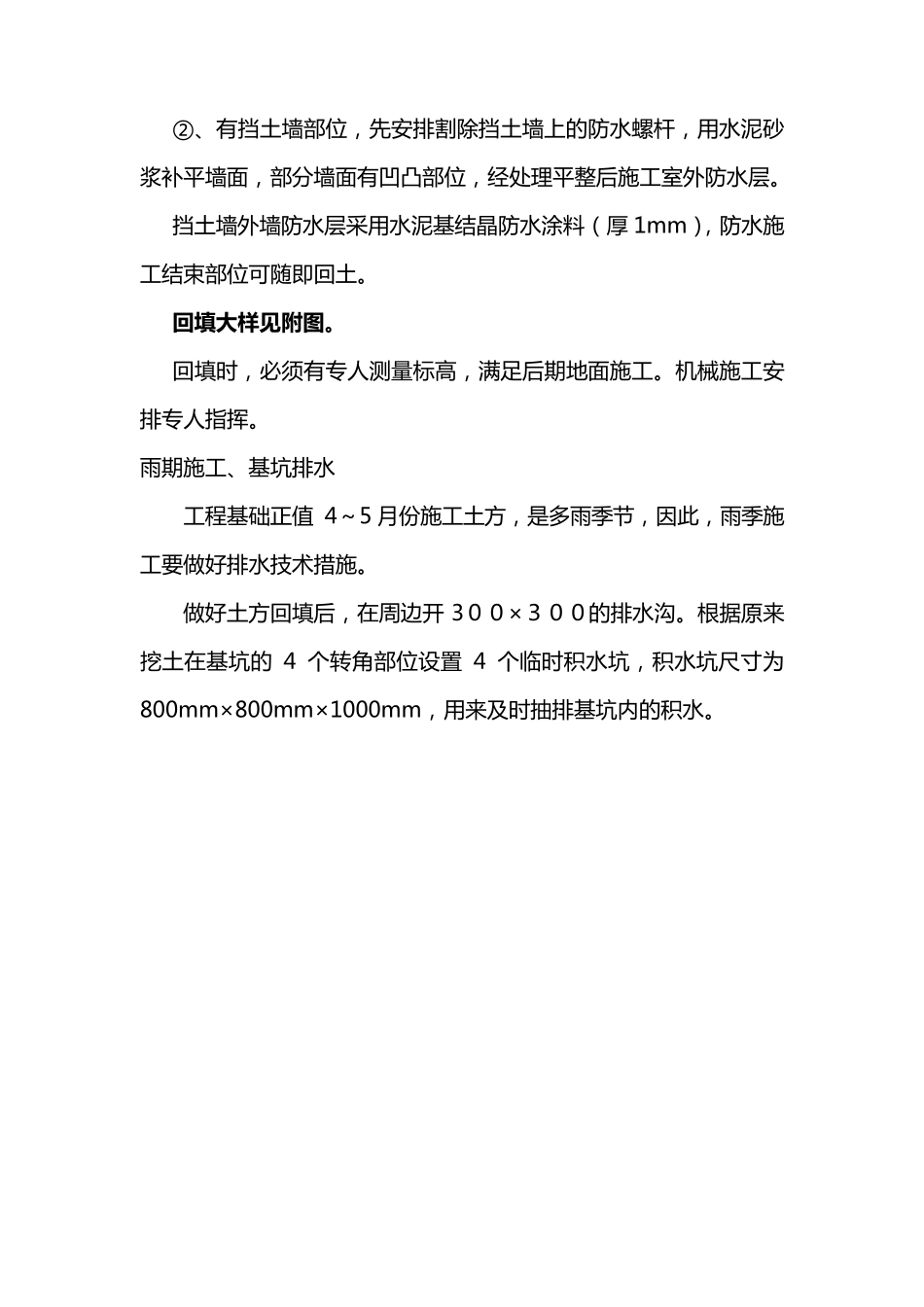土方回填方案及地面_第3页