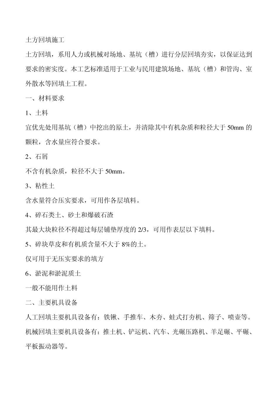 土方回填施工_第1页