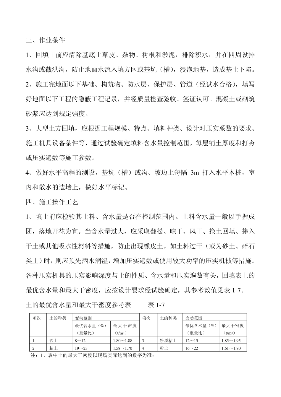 土方回填施工_第2页
