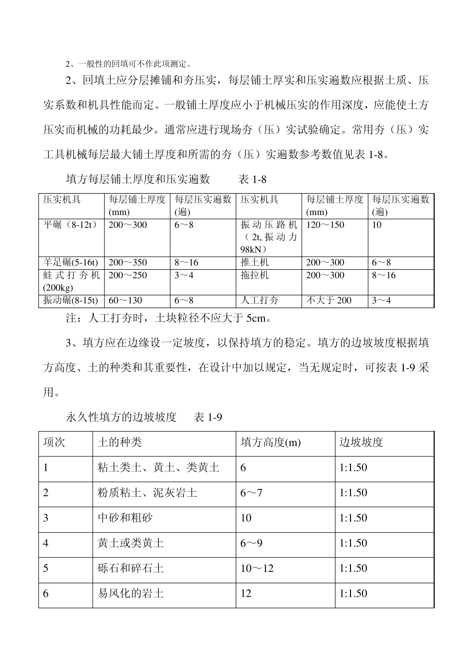 土方回填施工_第3页