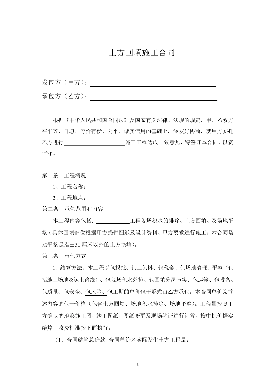 土方回填施工合同_第2页