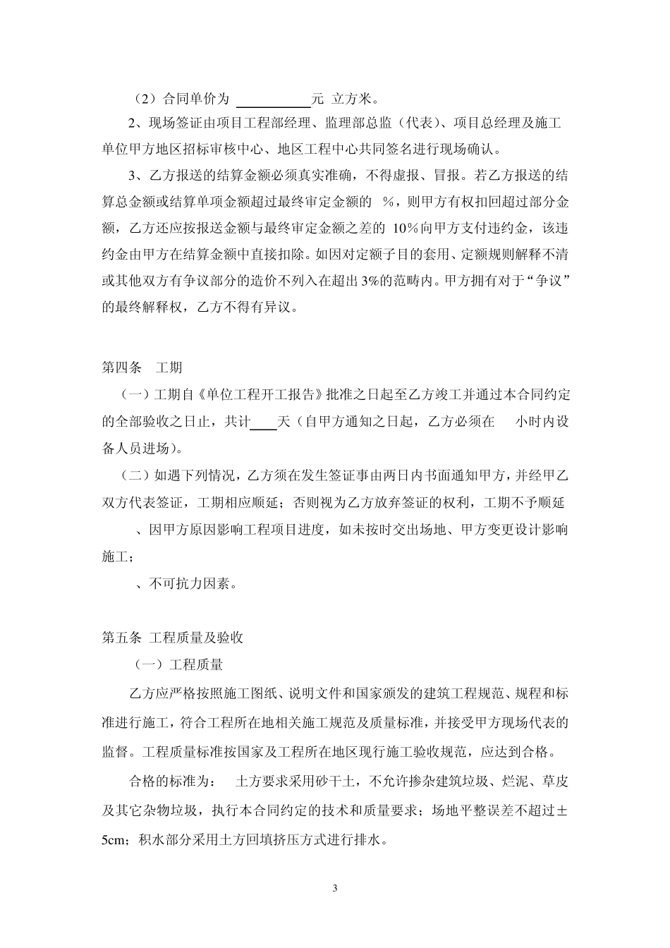 土方回填施工合同_第3页