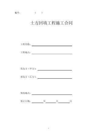 土方回填施工合同
