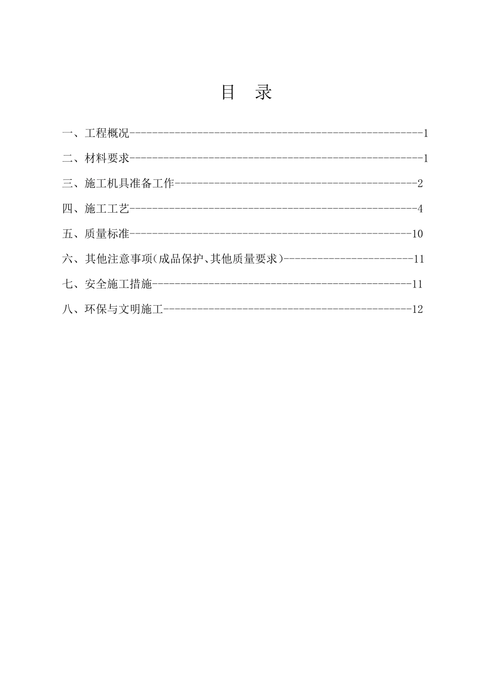 土方回填施工方案(范例)_第2页