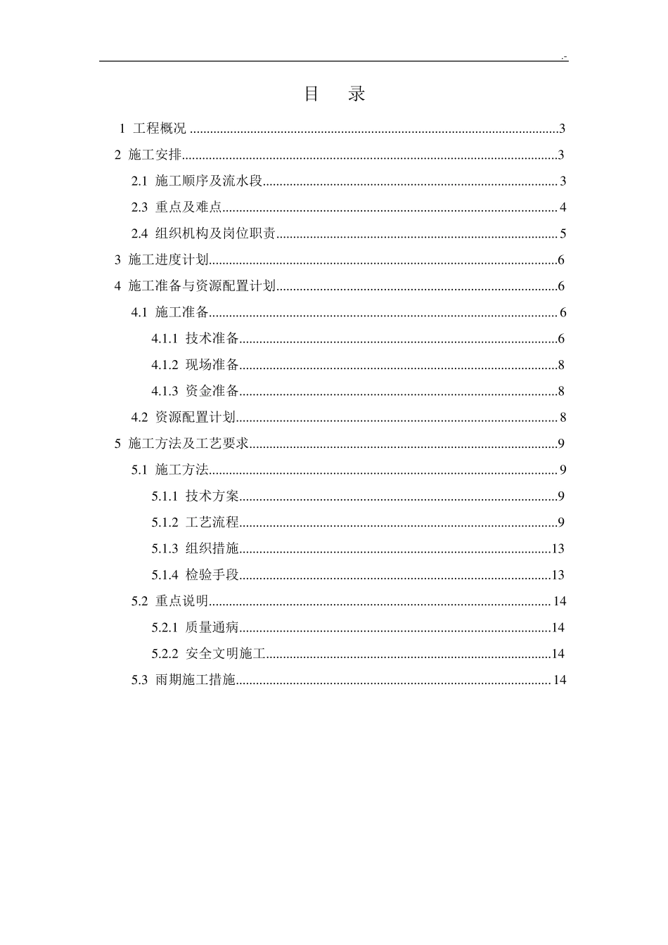 土方回填施工方案计划_第2页
