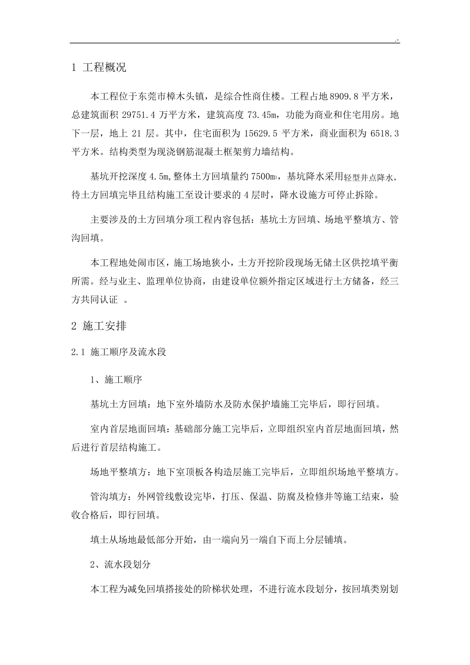 土方回填施工方案计划_第3页