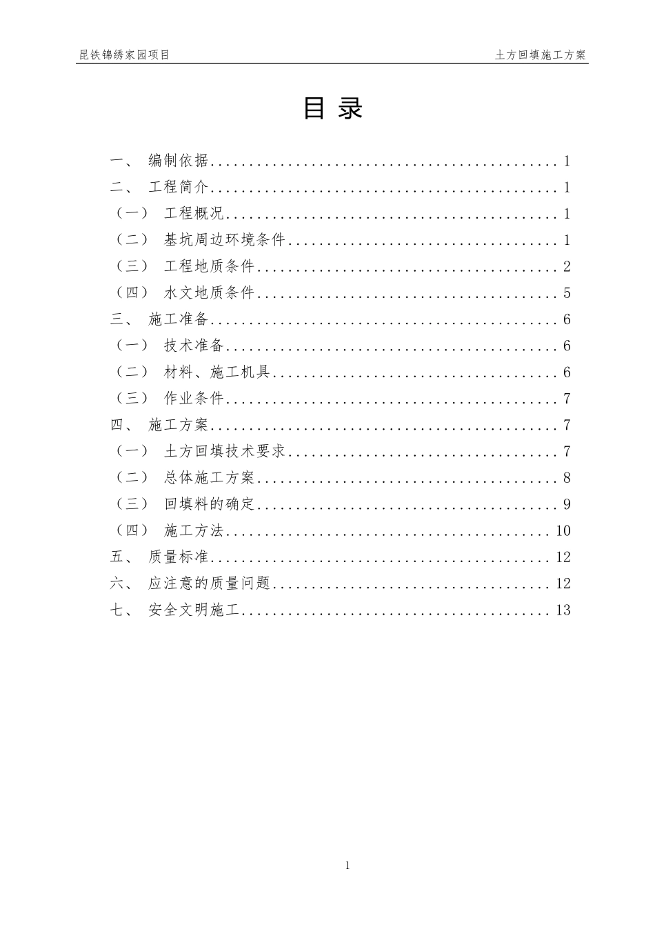 土方回填施工方案_第2页
