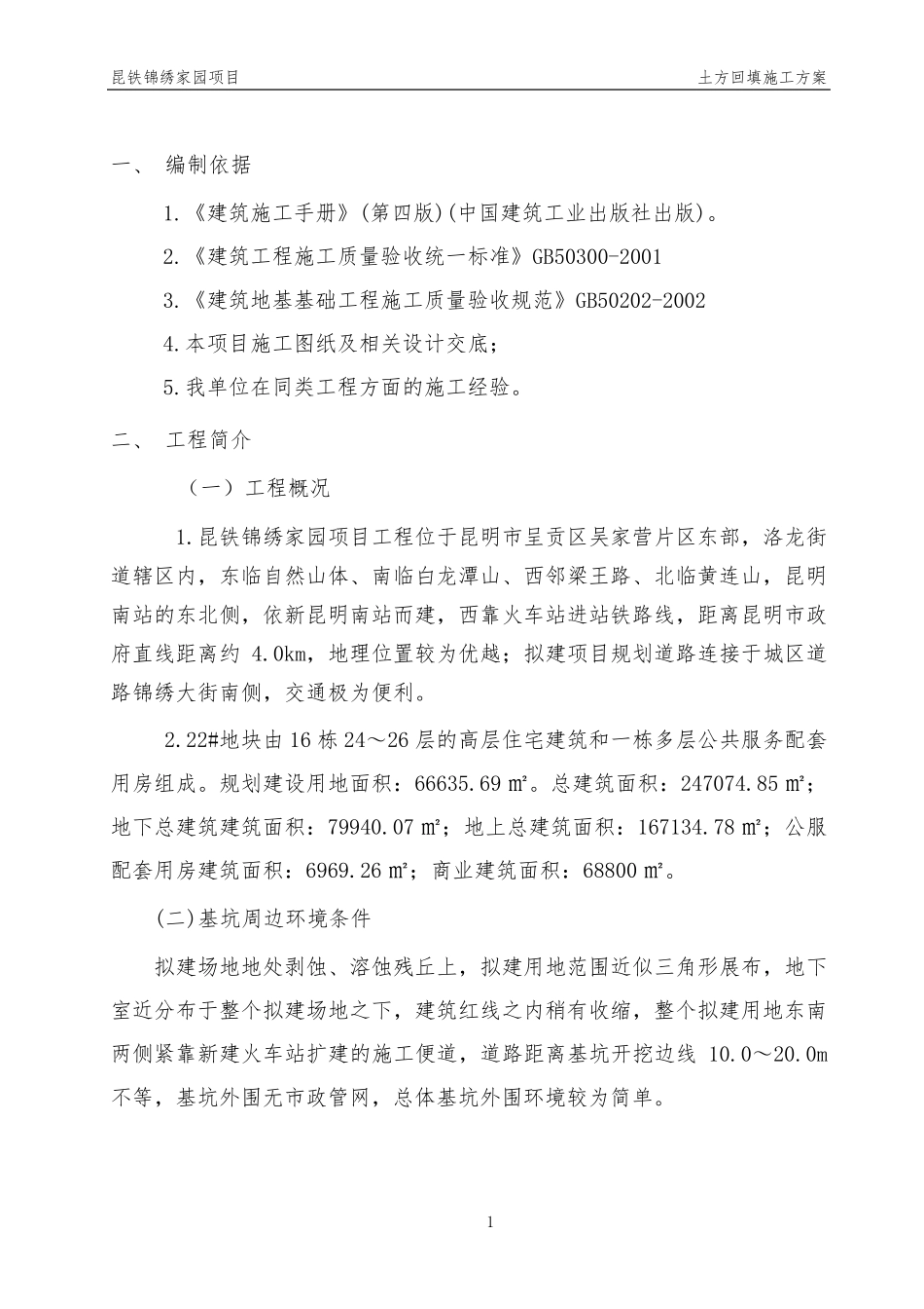 土方回填施工方案_第3页