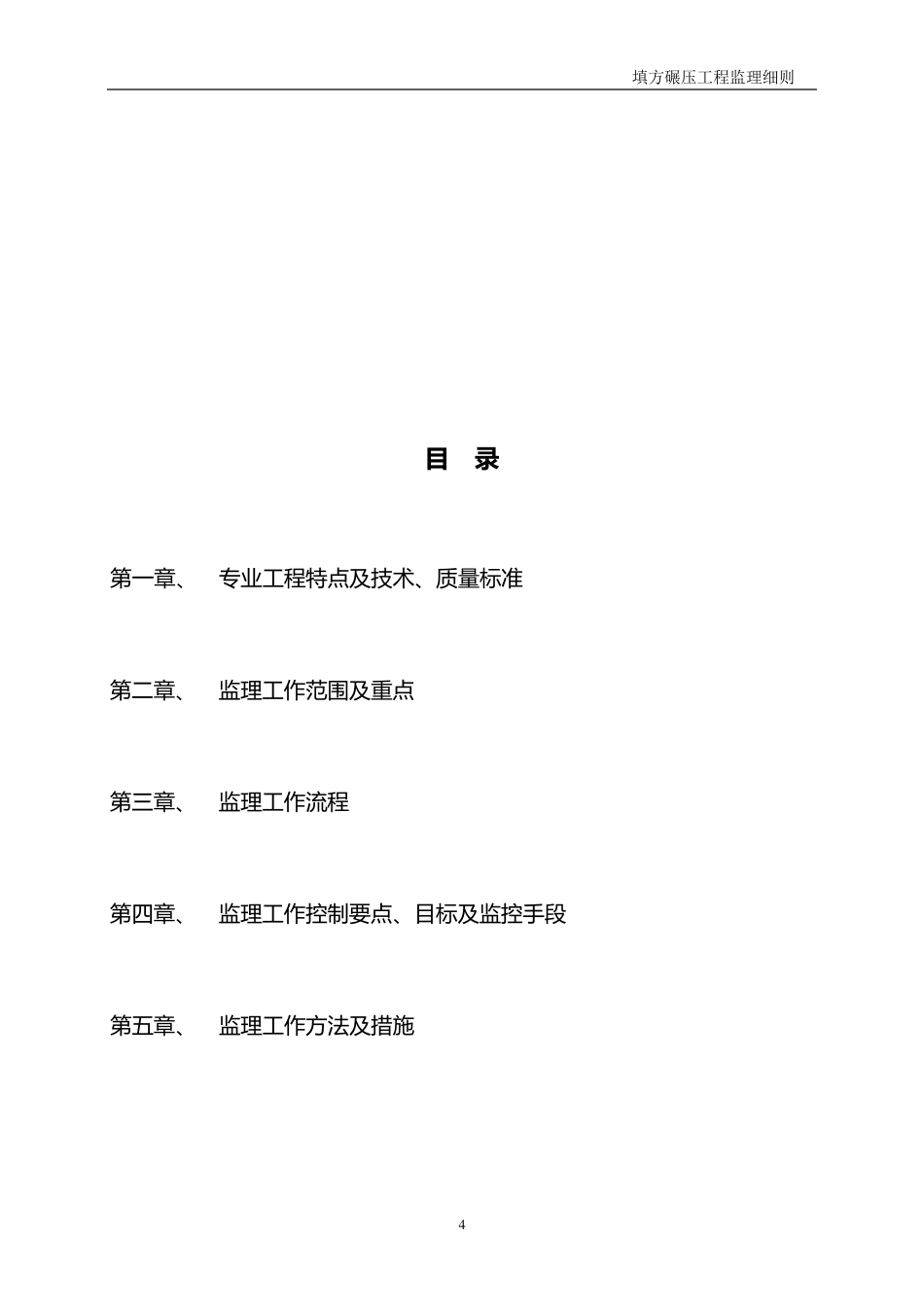 土方回填监理细则_第2页