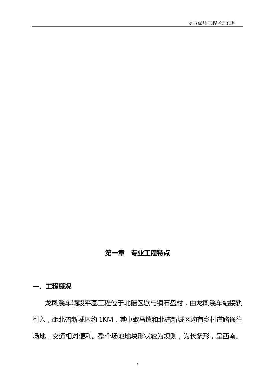 土方回填监理细则_第3页