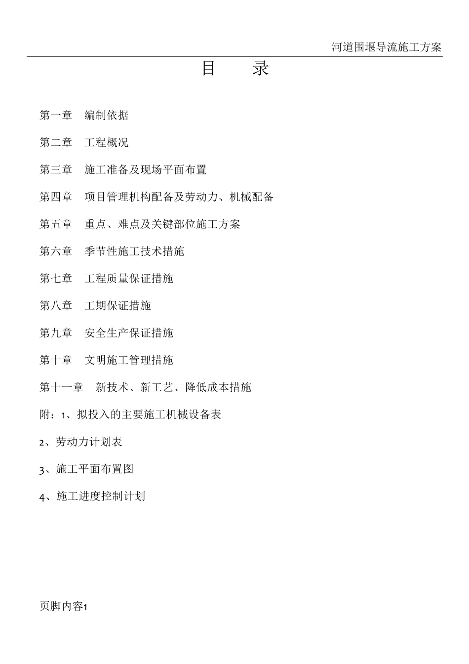 土方场地平整及道路施工方案_第1页