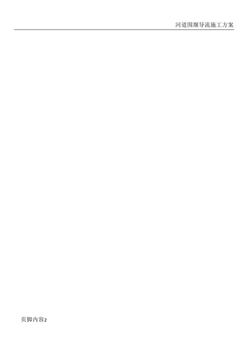 土方场地平整及道路施工方案_第2页