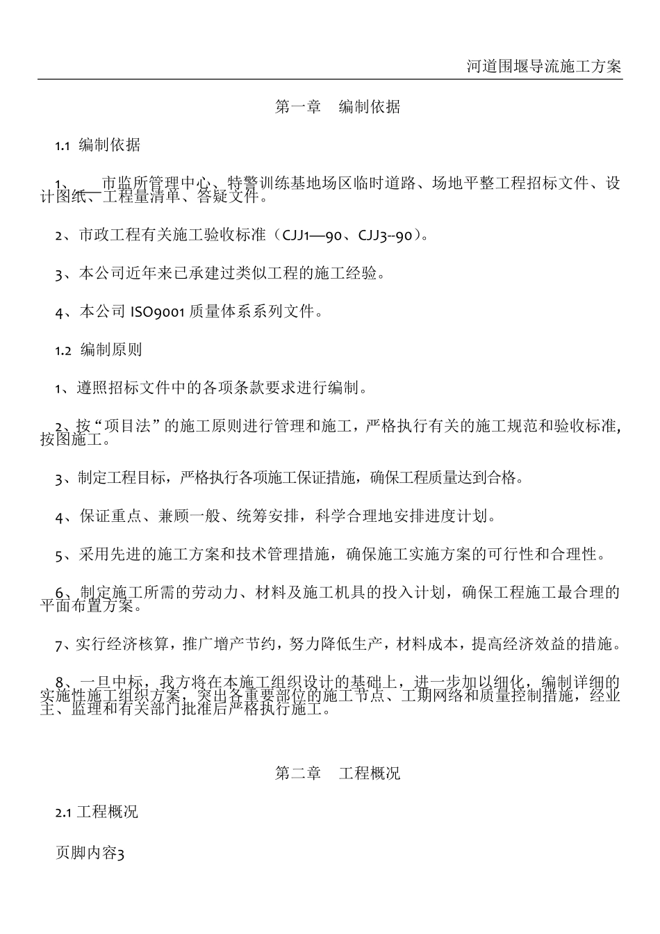 土方场地平整及道路施工方案_第3页