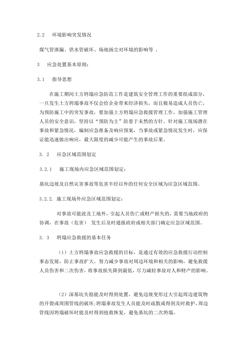土方坍塌应急预案_第2页