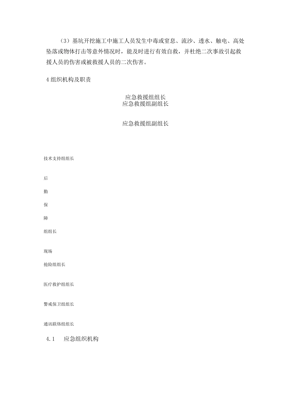 土方坍塌应急预案_第3页