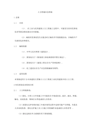 土方坍塌应急预案