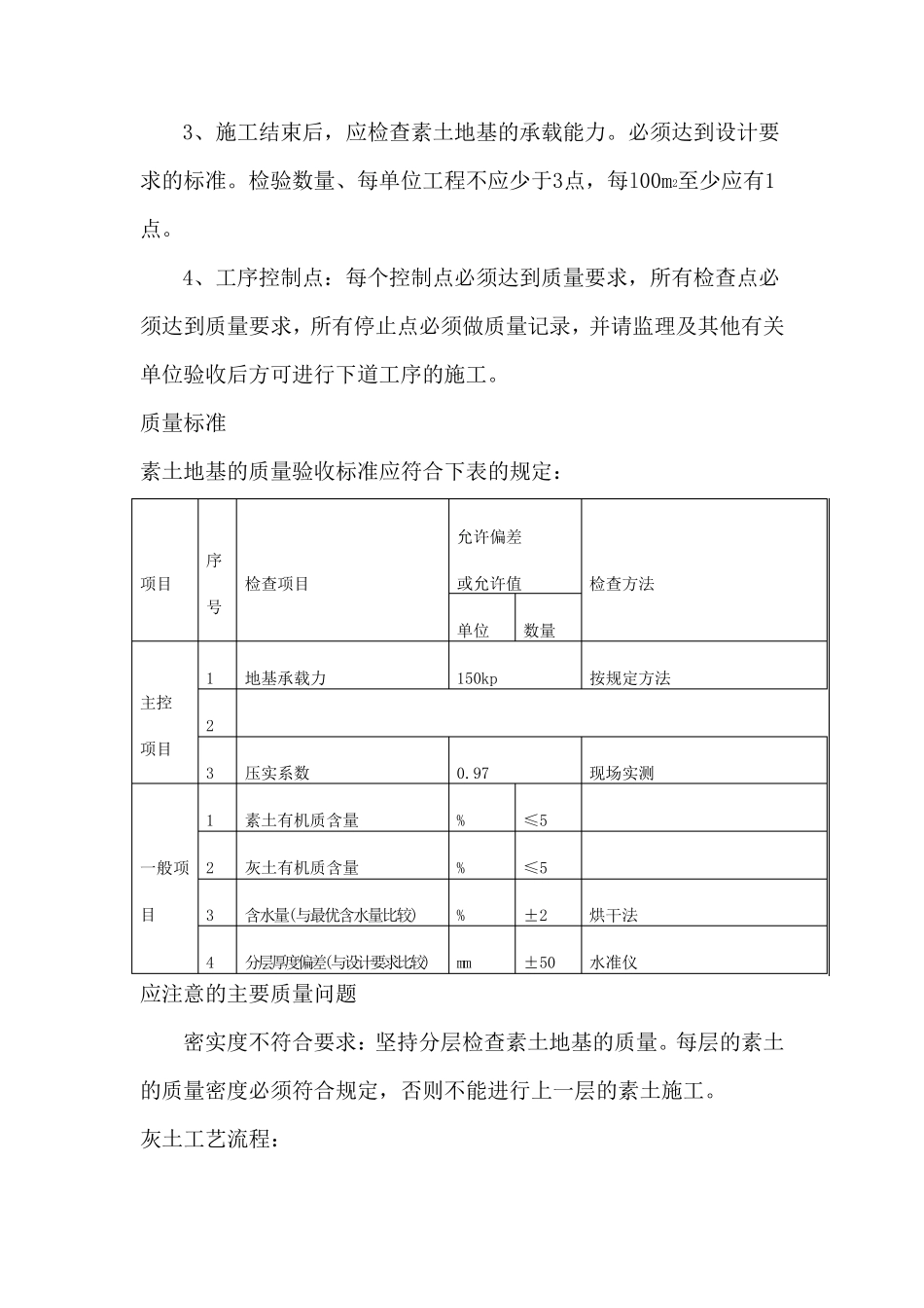 土方工程专项施工方案_第3页