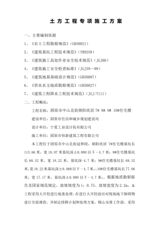 土方工程专项施工方案