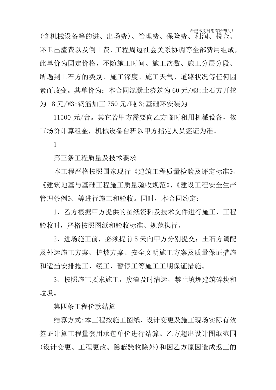 土方工程承包合同协议书_第2页