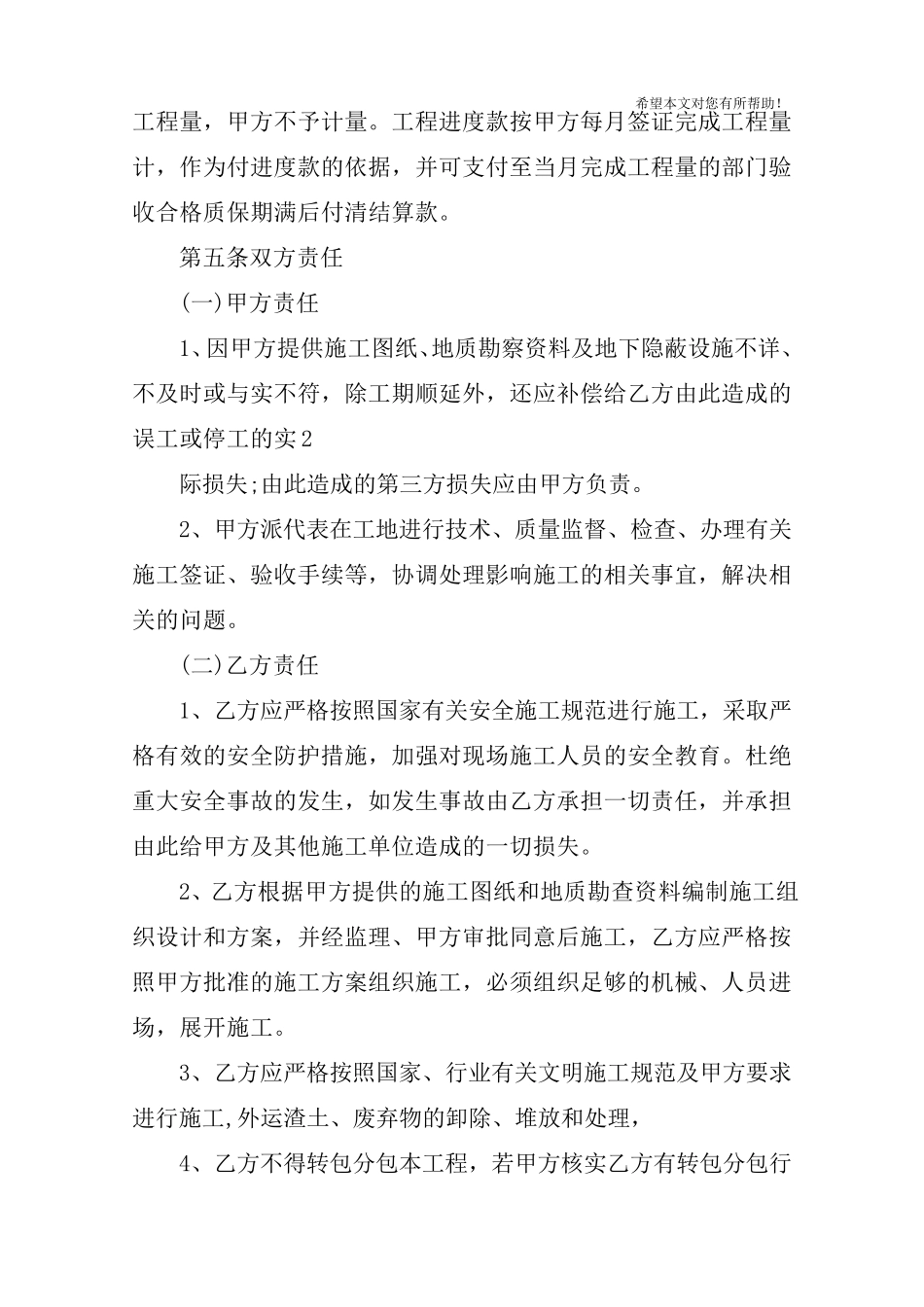 土方工程承包合同协议书_第3页