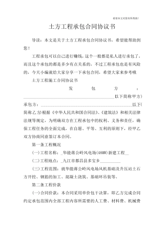 土方工程承包合同协议书