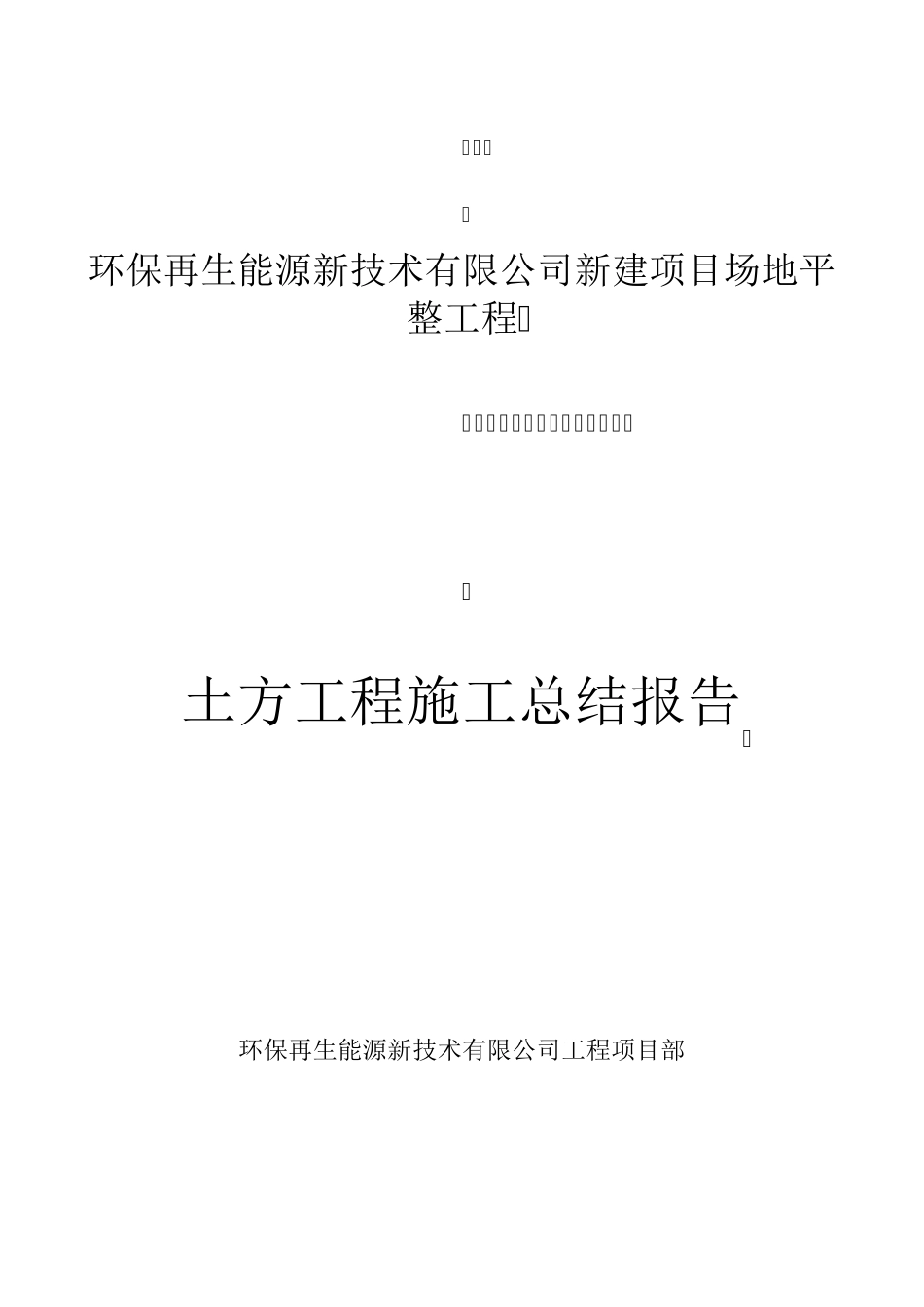 土方工程施工总结_第1页