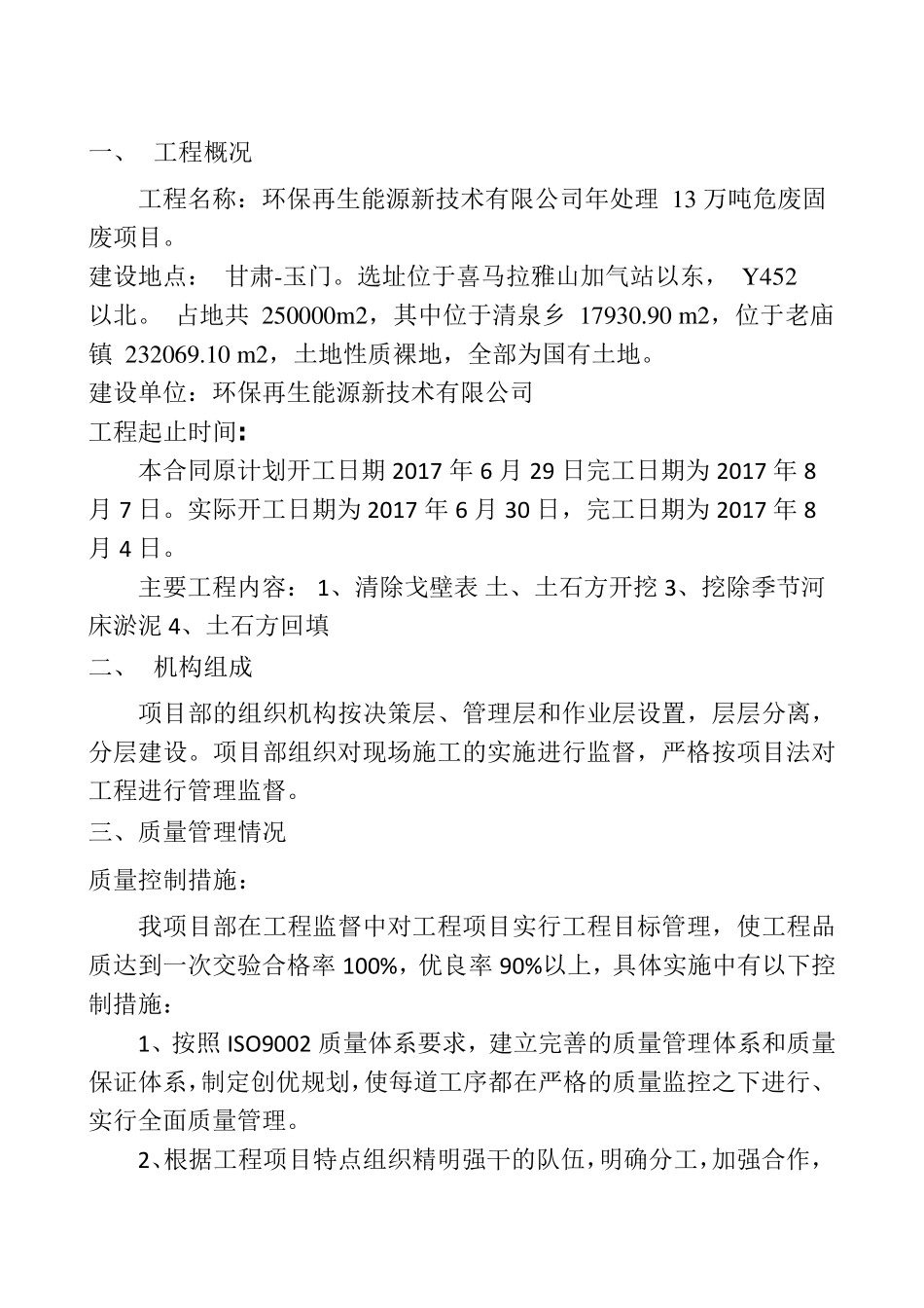 土方工程施工总结_第2页