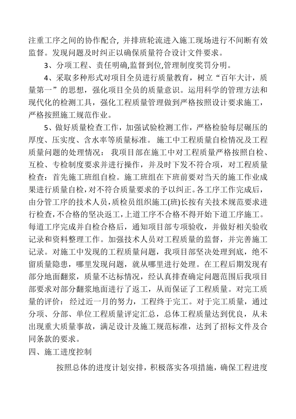 土方工程施工总结_第3页