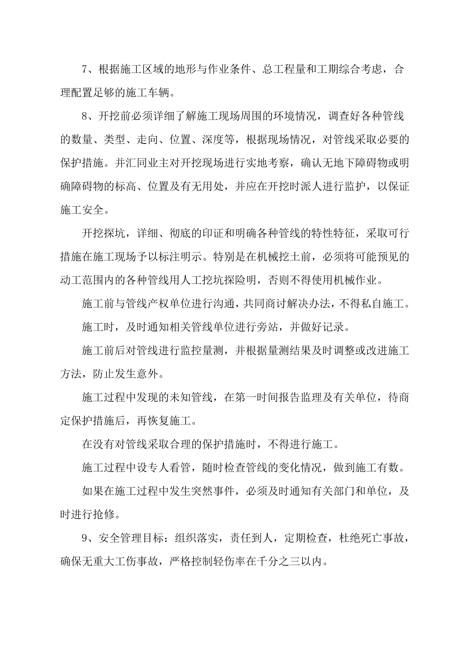 土方工程施工方案_第2页