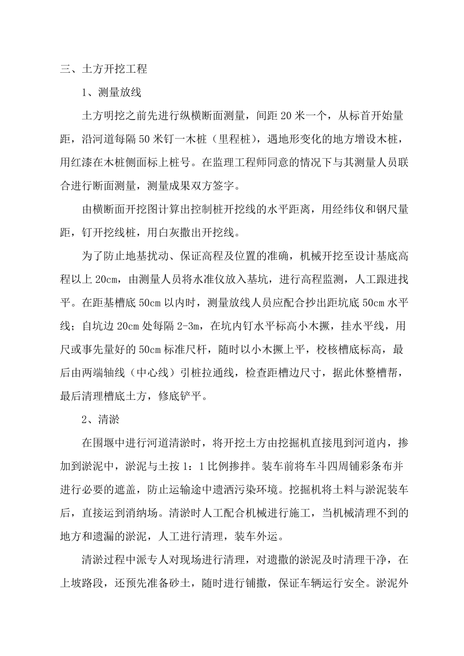 土方工程施工方案_第3页