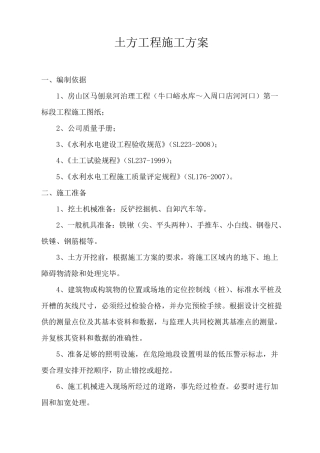 土方工程施工方案