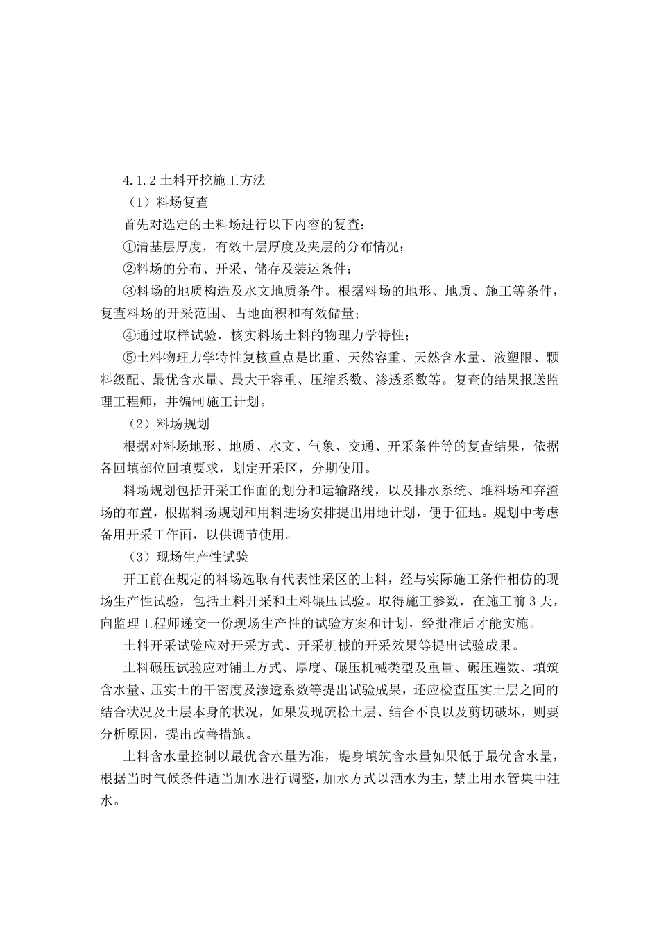 土方工程施工方法_第3页