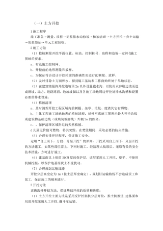 土方工程施工方法