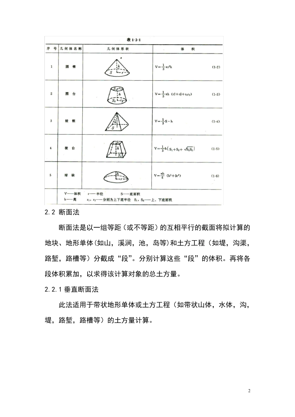 土方工程量计算_第2页